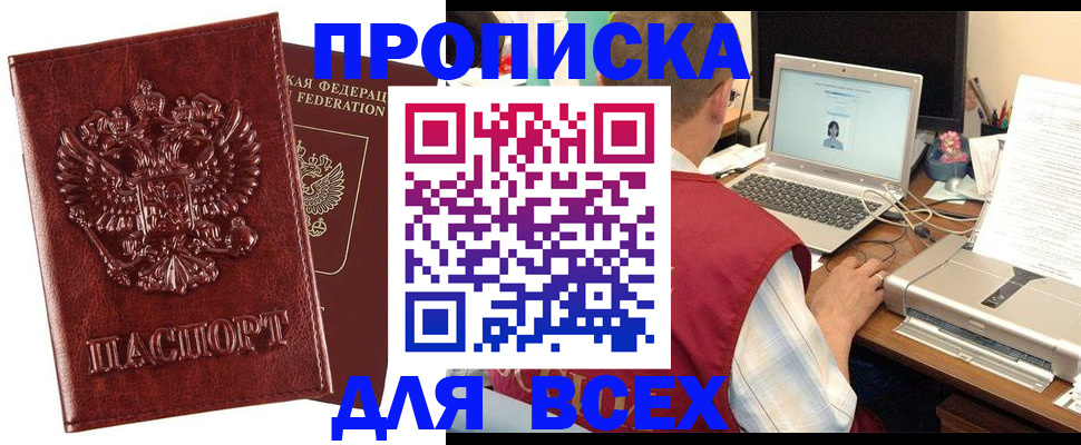 прописка законно в Аткарске