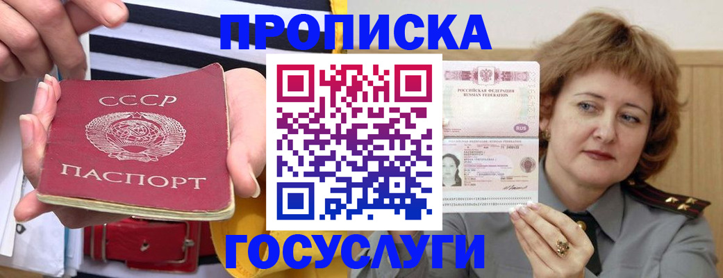 временная прописка в Аткарске