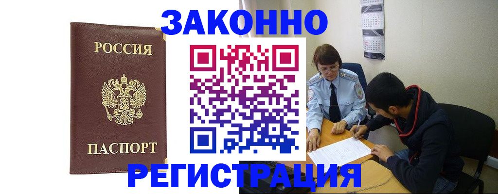 прописка законно в Аткарске